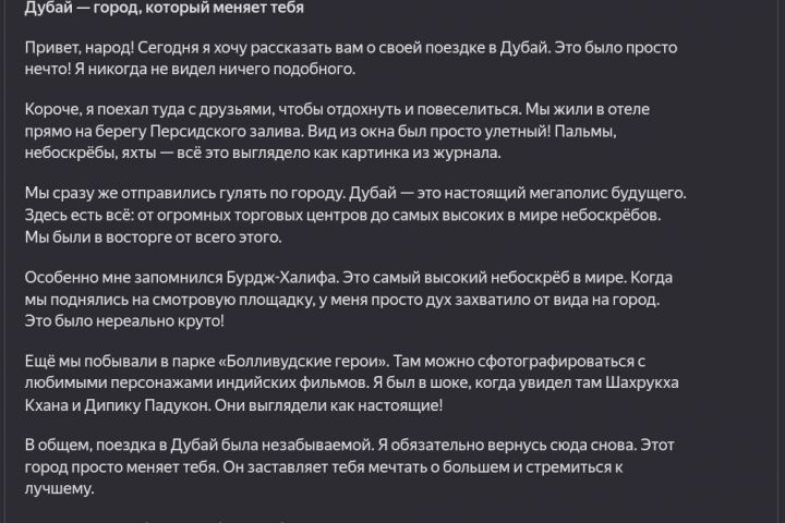 Написание текста на любую тему, с помощью ИИ, с последующей корректировкой. - 2065405