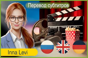 Перевод субтитров с и на английский и немецкий