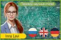 Перевод научных статей и текстов на английский и немецкий