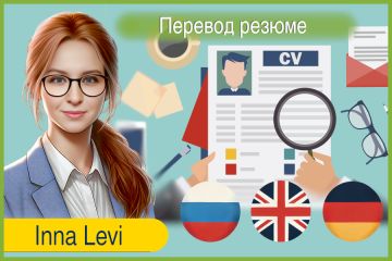 Перевод резюме на английский, перевод резюме на немецкий
