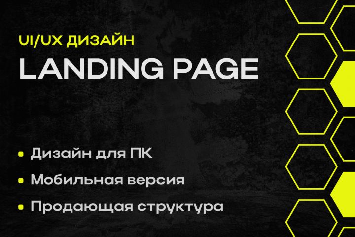 Дизайн продающего Landing Page - 2066222