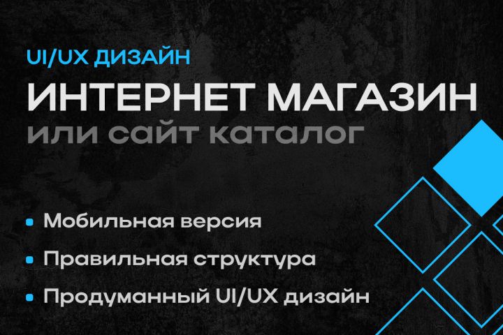 Дизайн интернет-магазина - 2066223