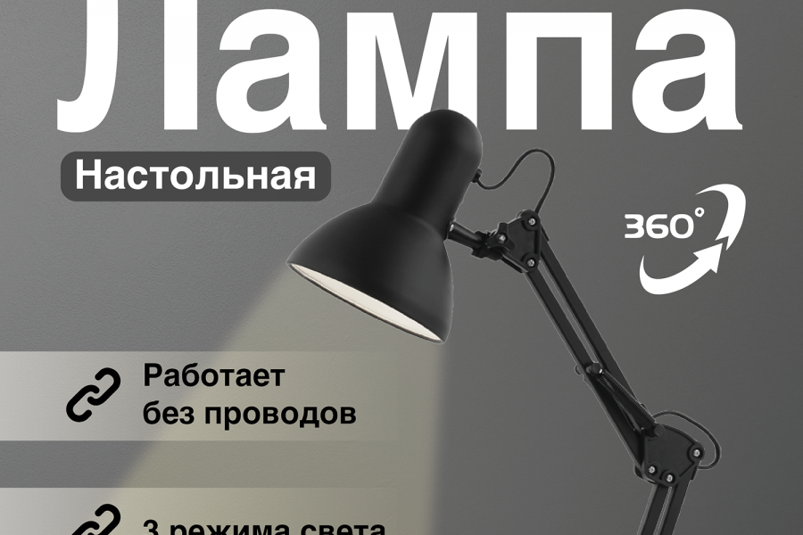 Продаю: Карточка товара для настольной лампы -   готовая работа на продажу :12737