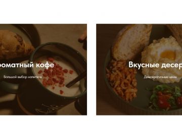Готовый сайт на Tilda, Кофейня