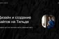 Интернет-магазин на Tilda