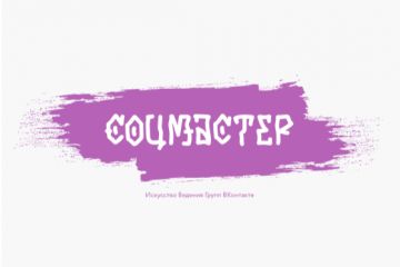 Месяц ведения группы