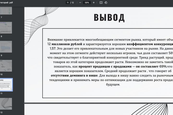 Анализ и подбор товара для маркетплейса Wildberries в Китае 3 SKU - 2068025