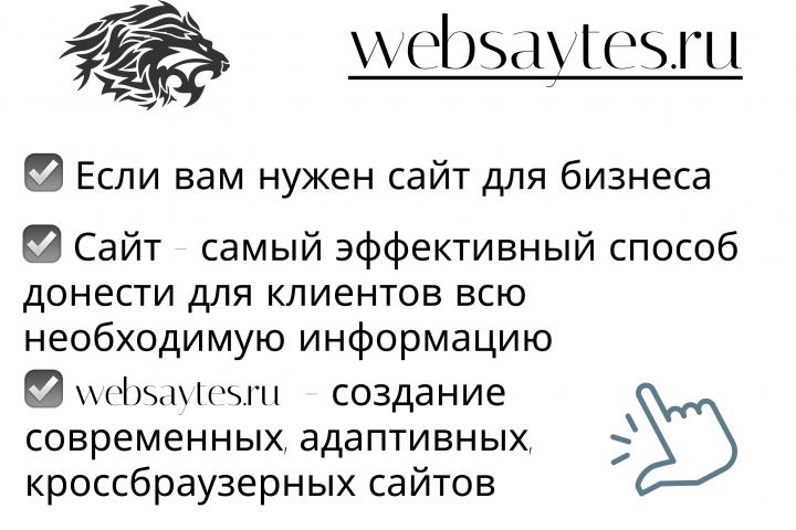 Сайт одностраничный, многостраничный для вашего бизнеса - 2068055