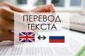 Перевод текста
