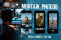 Монтаж вертикальное видео tik tok , youtube short , instagram , vk clip.