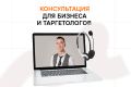 Общая консультация в течении 1-2 часов