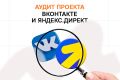 Аудит проекта Яндекс.Директ