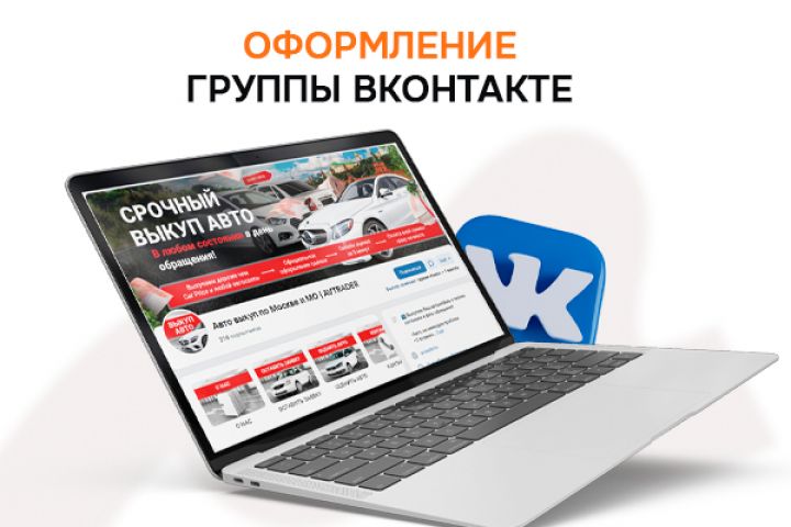 Оформление группы Вконтакте - 2070098