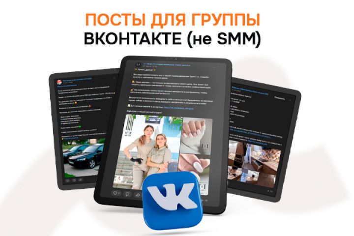 Посты для группы Вконтакте (Не SMM) - 2070106