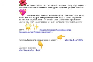 Продающие тексты для соц.сетей и рассылок в сфере бьюти и косметология.