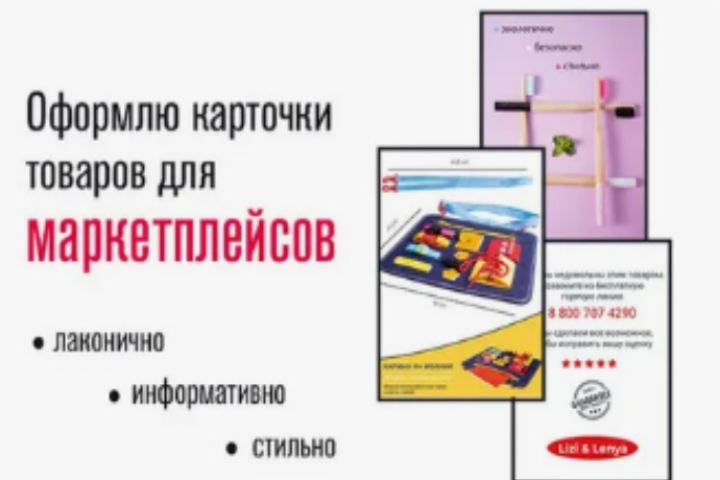 Создание карточек товара для маркетплейсов - 2070707