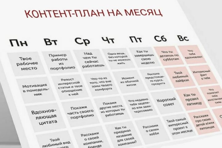Составлю для вас контент-план по любой нише на месяц - 2072114