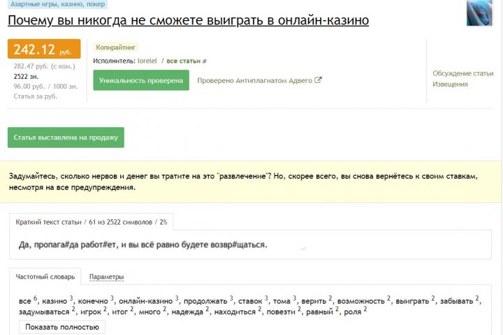 Написание SEO-текстов на любую тему - 2072143