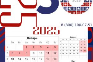 Календарь 2025