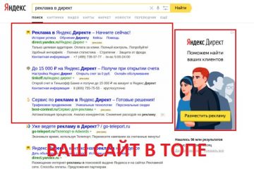 Реклама Я.Директ 3 в 1 «под ключ»