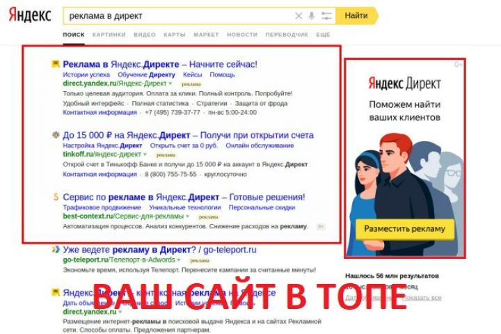 Реклама Я.Директ 3 в 1 «под ключ» - 2075089