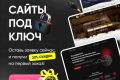 Разработка сайтов любой сложности