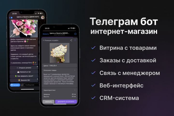 Создание телеграм бота с WebApp под ключ. Разработка за 3 дня - 2075880