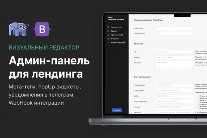Админка на PHP для HTML сайта + установка - 2075883
