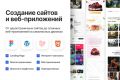 Разработка сайтов и веб-приложений под ключ