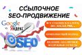 Ссылочное SEO-продвижение вашего сайта: полный пакет услуг