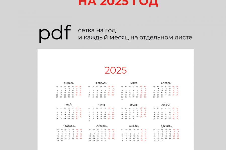 Продаю: Календарная сетка на 2025 -   готовая работа на продажу :12914