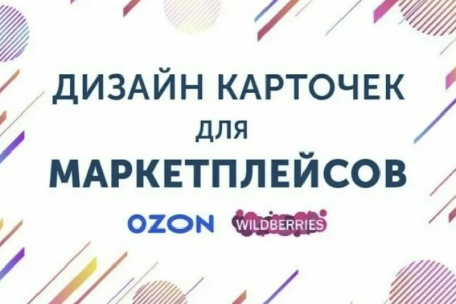 Создаем карточки для маркетплейсов 1 000 руб.  за 1 день.. Алена Алена