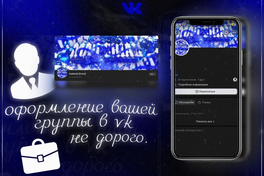 Оформление группы VK (Для игровых сообществ) 300 руб.  за 1 день.. Максим Призрачный