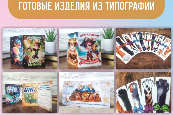 Пример готовых изделий из типографии