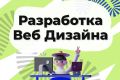 Веб-Дизайн сайта