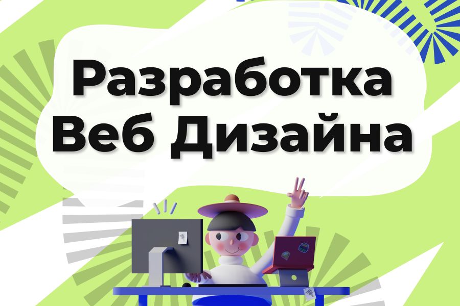 Веб-Дизайн сайта 50 000 руб.  за 20 дней.. Илья Ершов