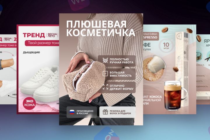 Инфографика для маркетплейсов. Дизайн карточек - 2081720