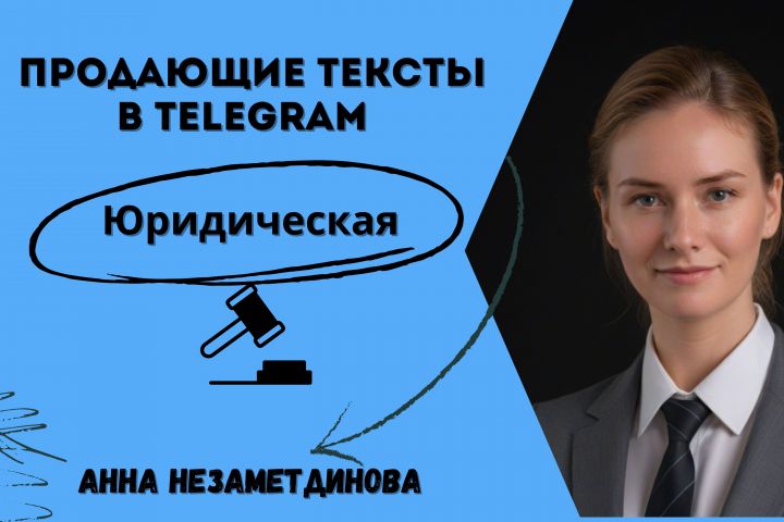 Напишу продающие тексты для Telegram - 2081991