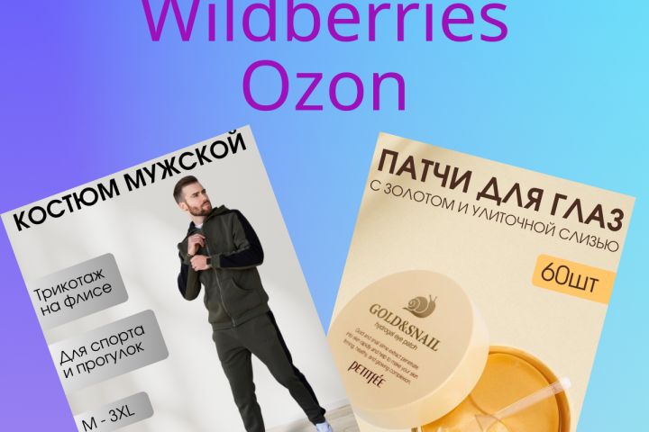 Инфографика для маркеплейсов Wildberries /OZON - 2082983