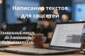Напишу  пост для вашего канала или аккаунта в соцсетях.