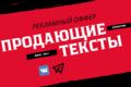 Напишу привлекательный креатив для Вашего продута, услуги