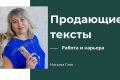 Продающие тексты на сайт, для разделов на главную, о компании и другие