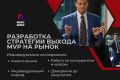 Помогу разработать стратегию выхода MVP на рынок
