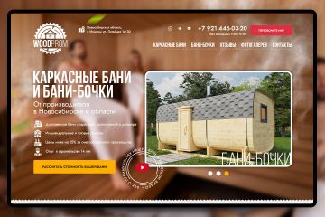 Лендинг с уникальным дизайном