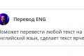 Перевод любого текста/письма
