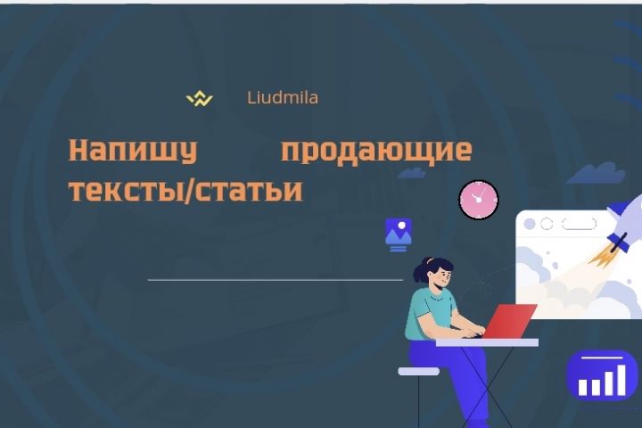 Напишу продающий текст/статью на тему Медицина - 2084444