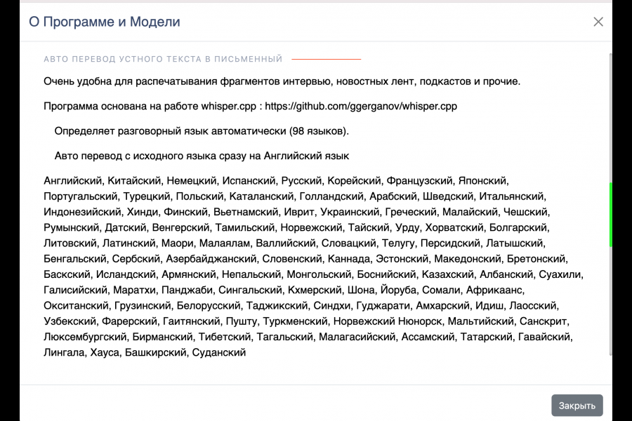 Продаю: Частный Искусственный интеллект Aвто-Стенограф -   готовая работа на продажу :13003