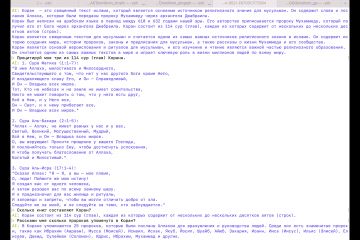 Библия Коран Тора Чему oни учат Искусственный интеллек?