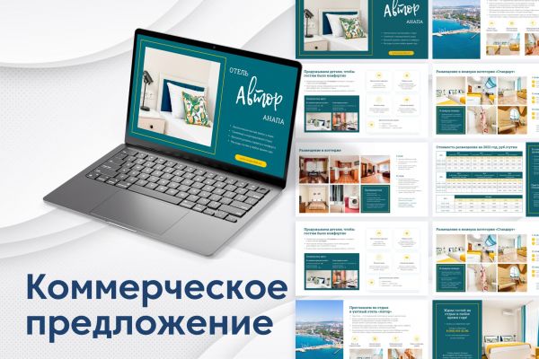 Разработка коммерческого предложения