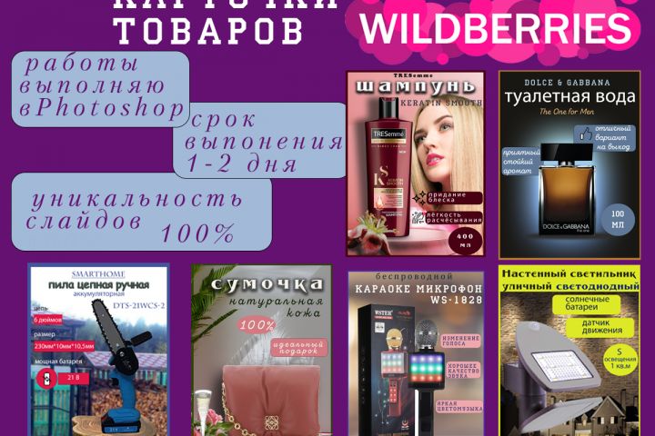 инфографика для WB, OZON - 2085413